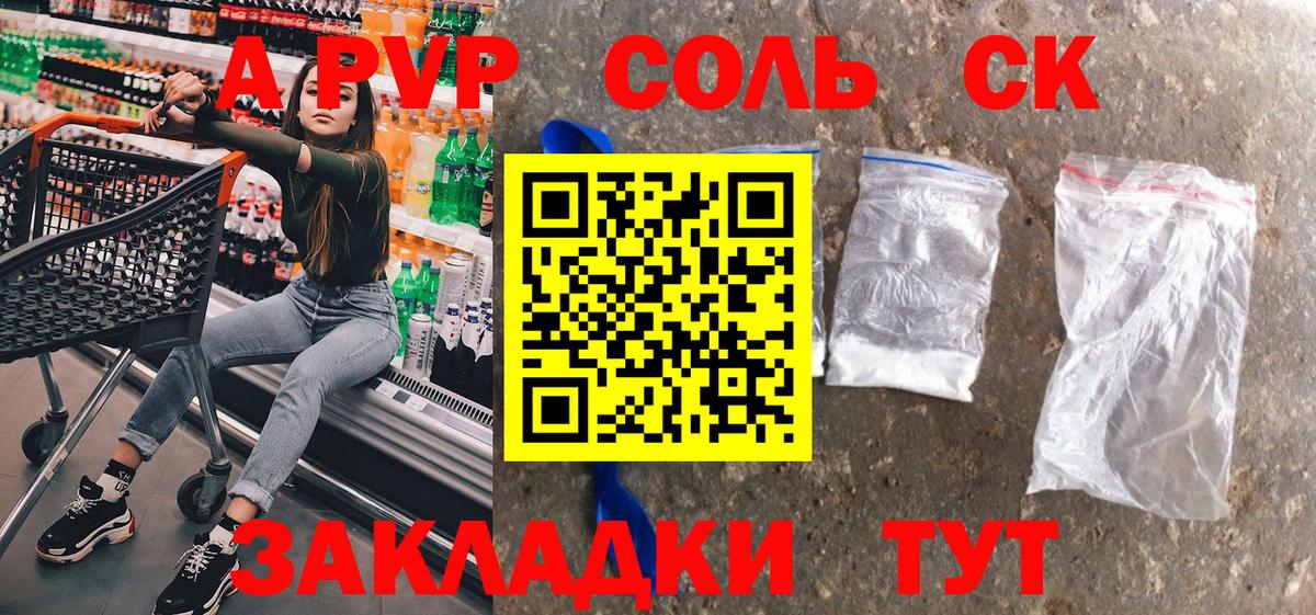 A-PVP Соль Ростов-на-Дону