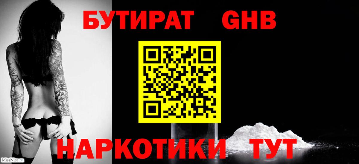 Бутират жидкий экстази  Вход с VPN  Бутират  Ростов-на-Дону 