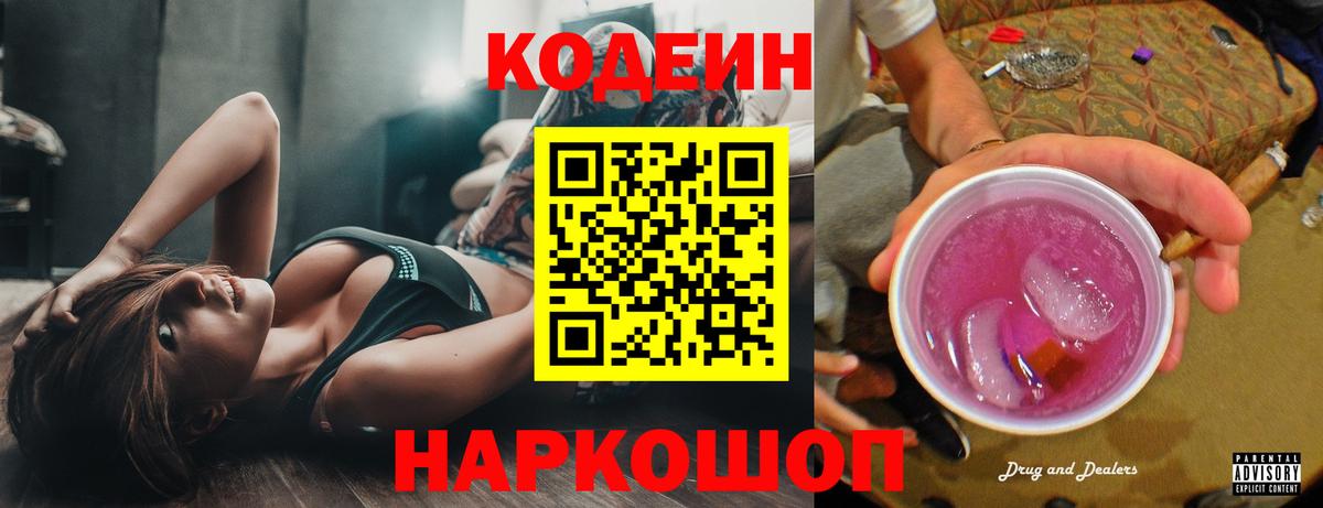 Кодеиновый сироп Lean напиток Lean (лин) Ростов-на-Дону