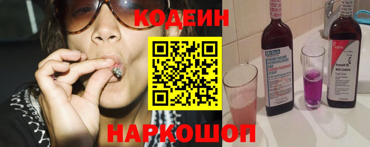 Ростов-на-Дону  Кодеин Purple Drank  Вход с VPN  Codein Purple Drank 