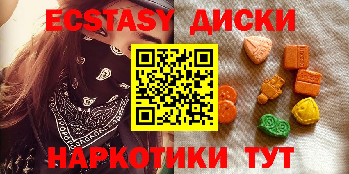 Экстази диски Ростов-на-Дону